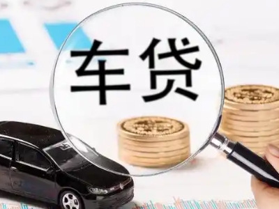 上饶车辆抵押贷款什么情况会被认定为是违规?